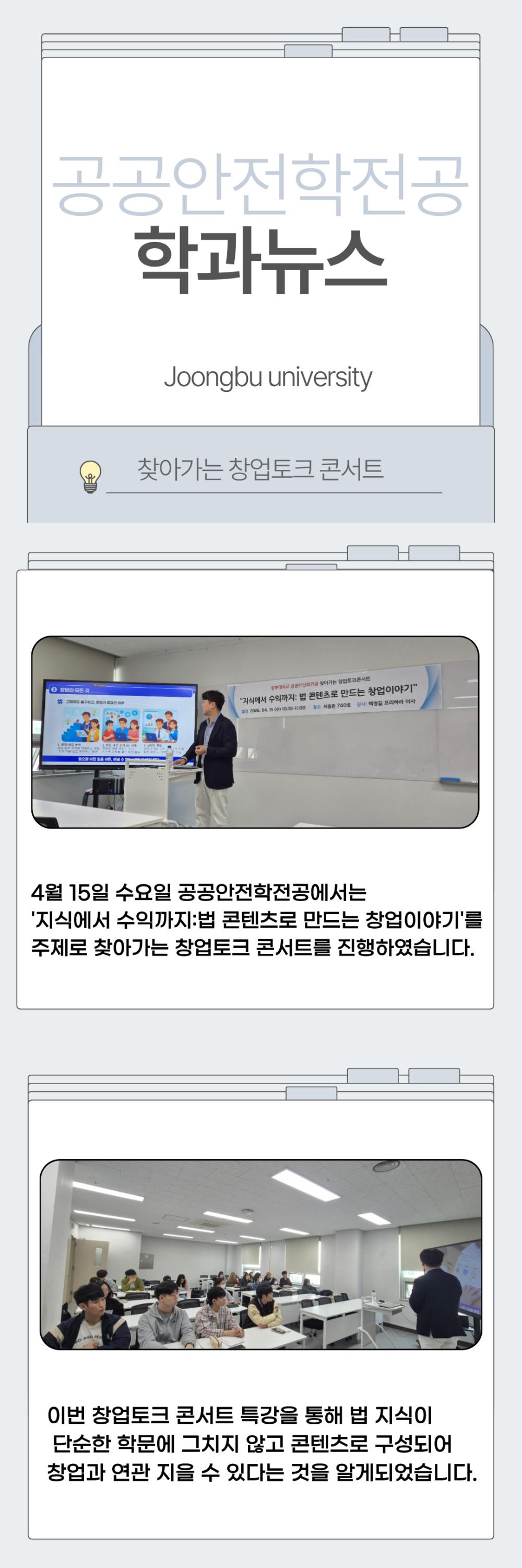 공공안전학전공-창업토크 콘서트 <법도 콘텐츠가 된다!> 특강 사진1
