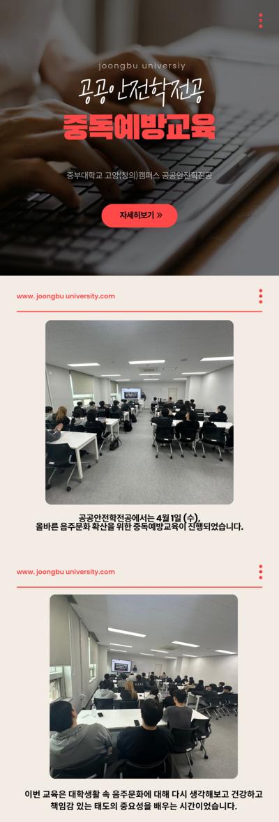 공공안전학전공- 중독예방교육