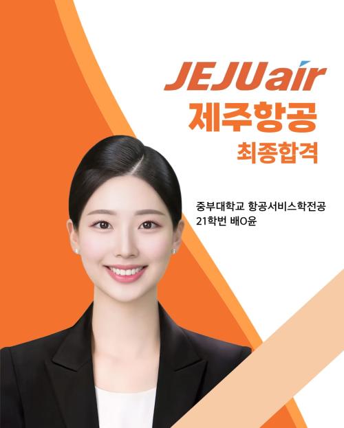 21학번 배0윤 제주항공 최종합격