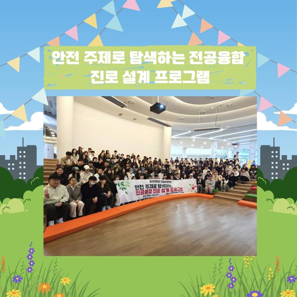 안전 주제로 탐색하는 전공융합 진로 설계 프로그램_경기도교육청 안전교육관 견학 사진1