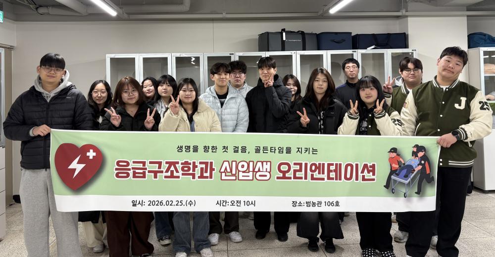 2026학년도 응급구조학과 신입생 오리엔테이션 사진3