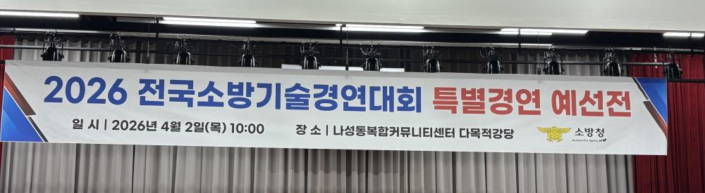 제39회 전국소방기술경연대회 출전 사진1