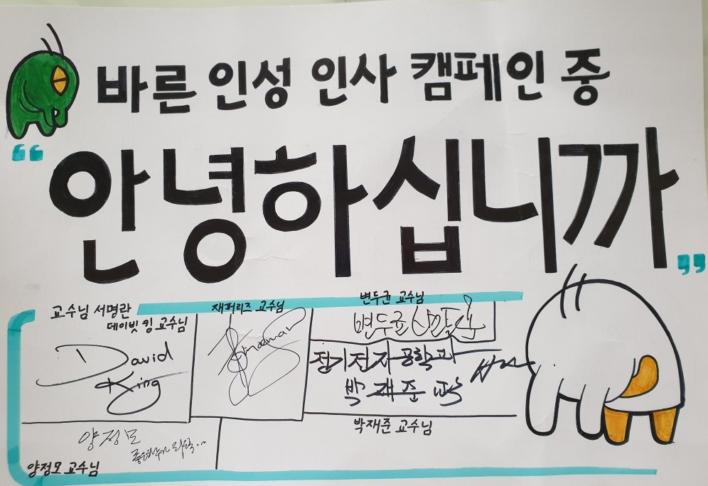 중부대학교 학생성장교양학부 “바른인성 인사 캠페인”