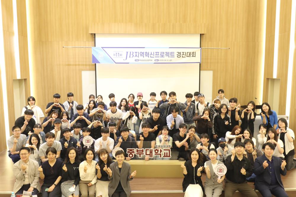 중부대학교, 제11회 JB지역혁신프로젝트 경진대회 성료 사진2