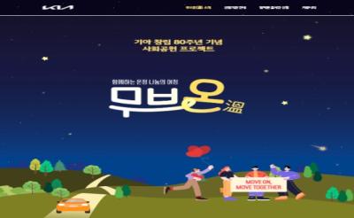 중부대학교, 기아자동차 ‘무브온’ 공모 선정