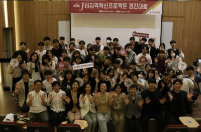 제9회 JB지역혁신프로젝트 경진대회 성료