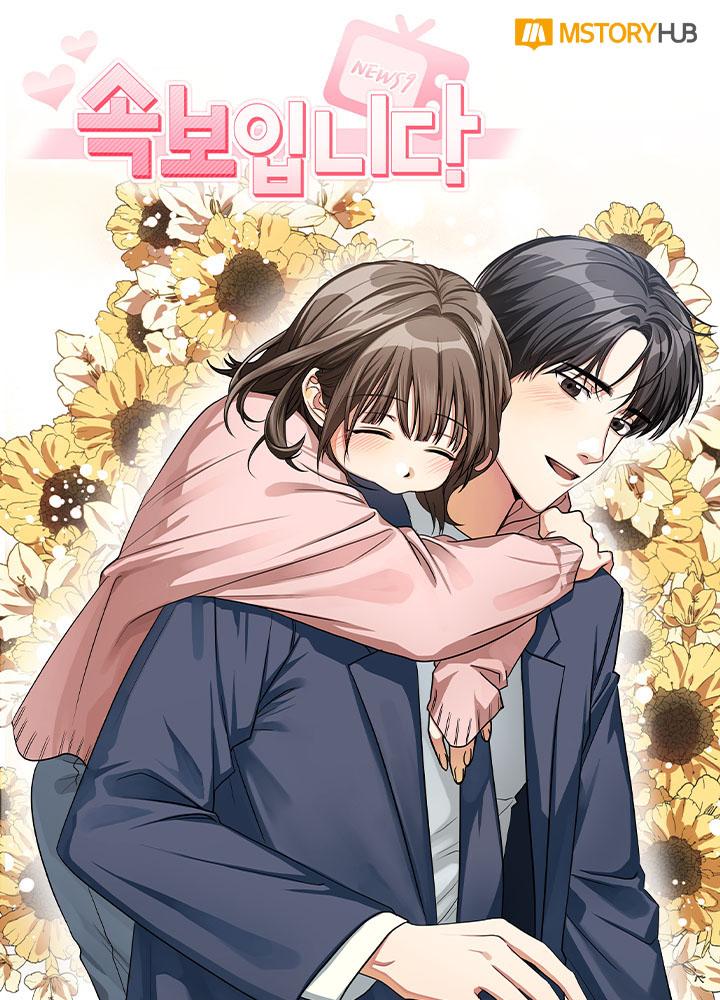 정ㅇ랑 네이버웹툰 <속보입니다> 연재 사진1