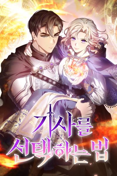 조은재 '네이버시리즈' <기사를 선택하는 법>연재시작!