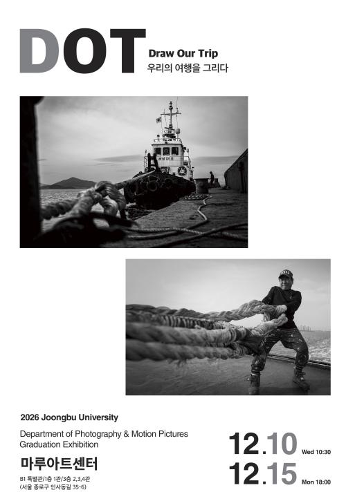[다큐파트] 제26회 2026 중부대학교 사진영상학전공 졸업 전시