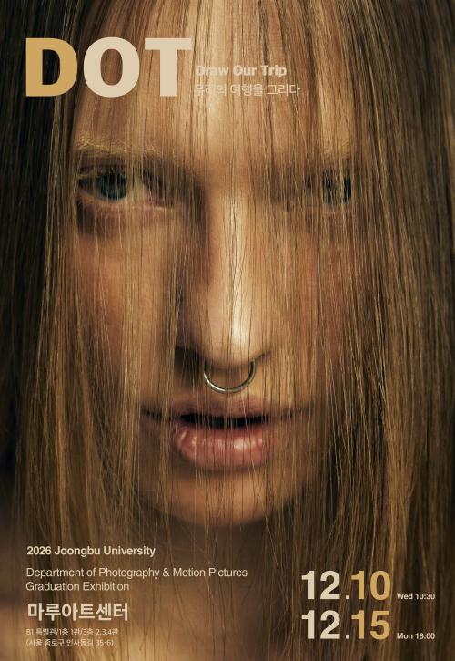 [패션파트] 제26회 2026 중부대학교 사진영상학전공 졸업 전시