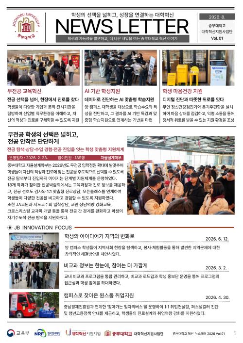 대학혁신지원사업 뉴스레터 Vol.01 표지