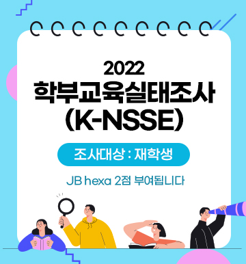 2022 학부교육실태조사(K-NSSE)