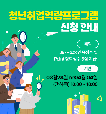 청년취업역량프로그램 신청 안내