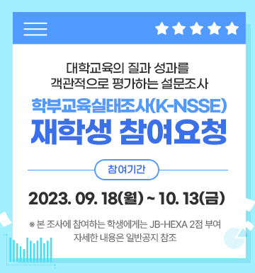학부교육 실태조사 (K-NSSE)