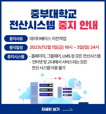 전산시스템 중지 안내