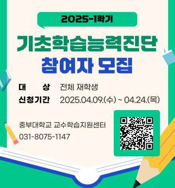 기초학습능력진단 참여자 모집