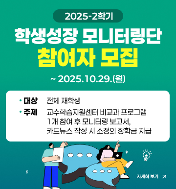 학생성장 모니터링단 참여자모집