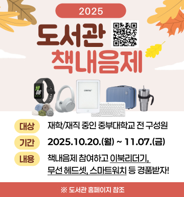도서관 책내음제