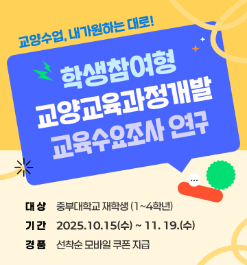 교양교육과정개발 교육수요조사 연구