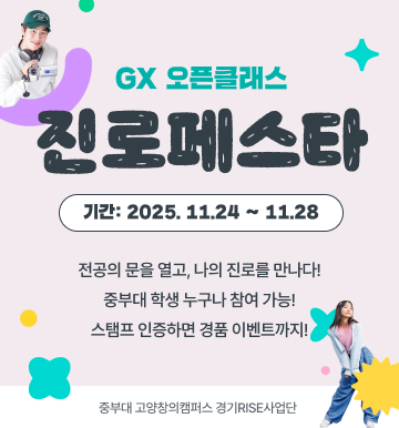 GX 오픈클래스 진로페스타