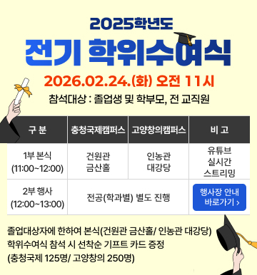 2025학위수여식안내
