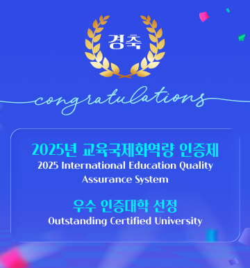 교육국제화역량 인증제