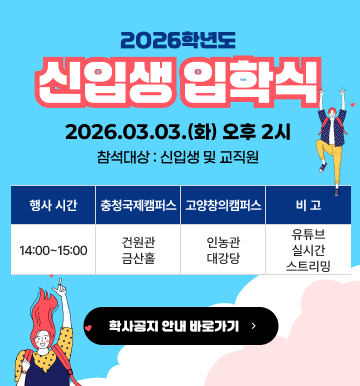 2026-1입학식