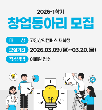 창업동아리