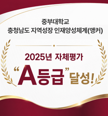 자체평가 A등급 달성