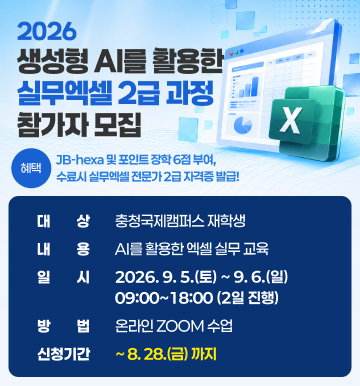 실무엑셀 전문가 2급 과정 학생 모집