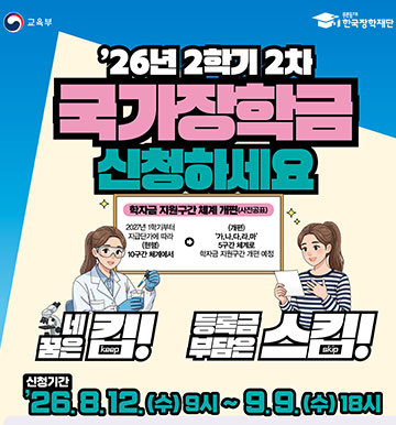 국가장학금신청
