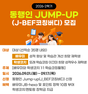 동행인 jump-up