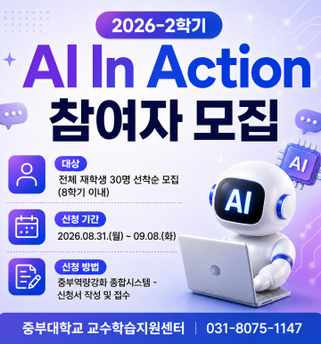 AI_In_Action_참여자_모집