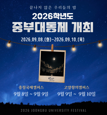 중부대동제 개최