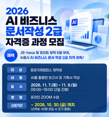 AI 비즈니스 문서작성 2급 자격과정