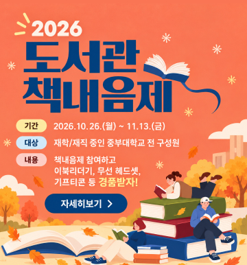 도서관 책내음제