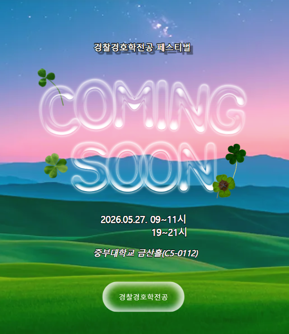 기간 : 2026.05.27.
1차 : 09~11시
2차 : 19~21시