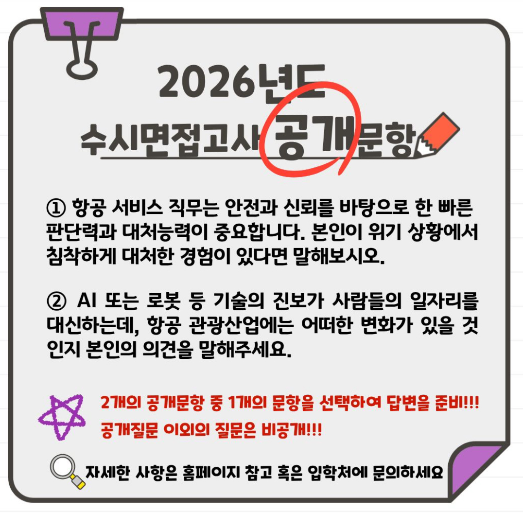 수시면접고사 공개문항