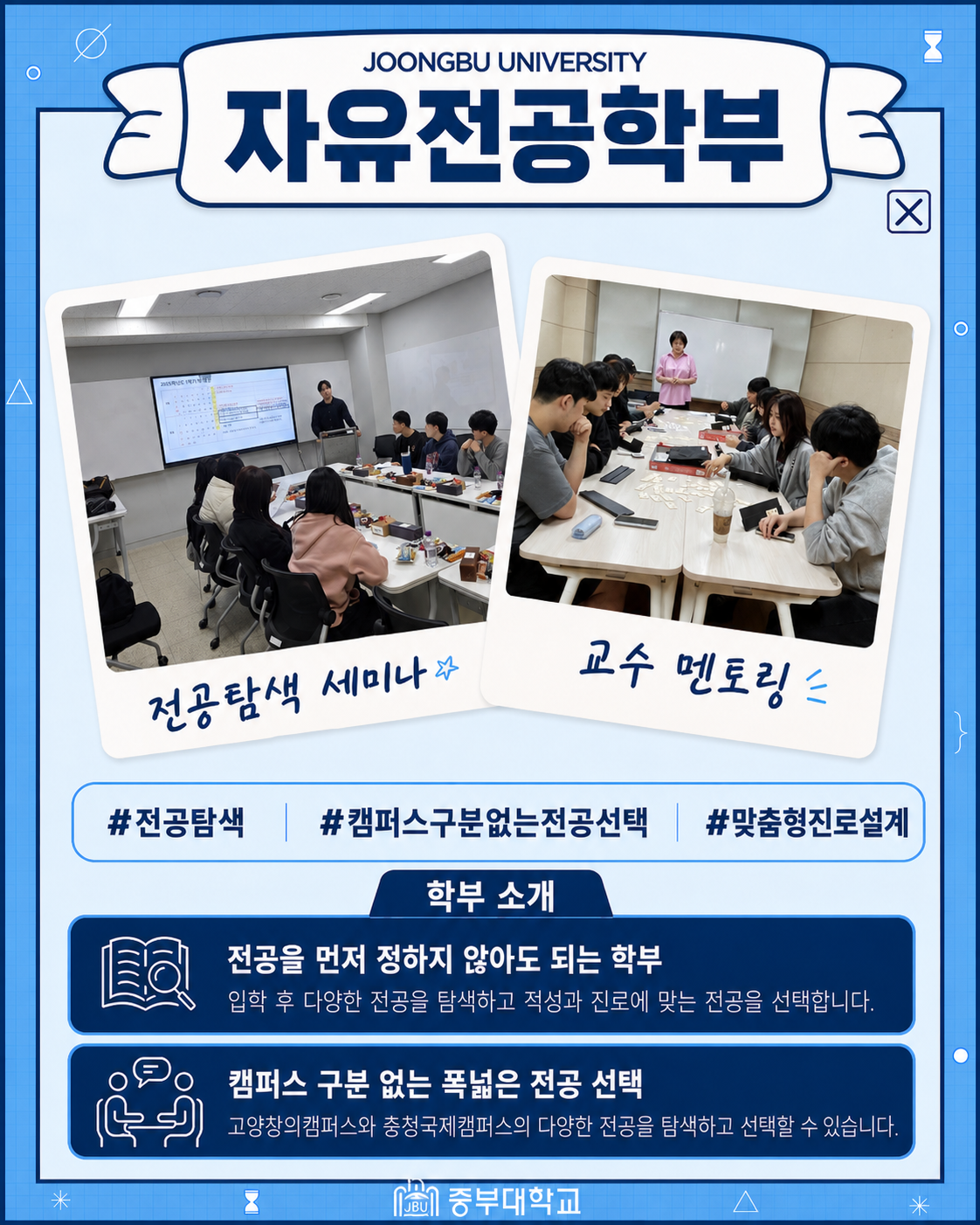 자유전공학부는요~~