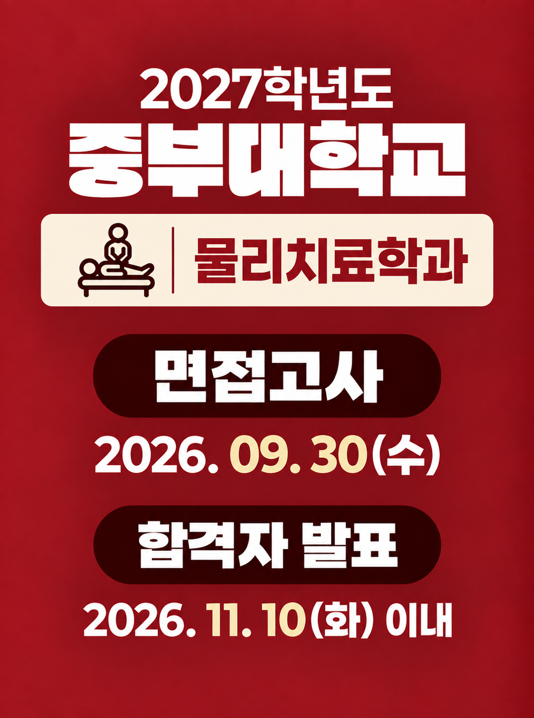 수시모집