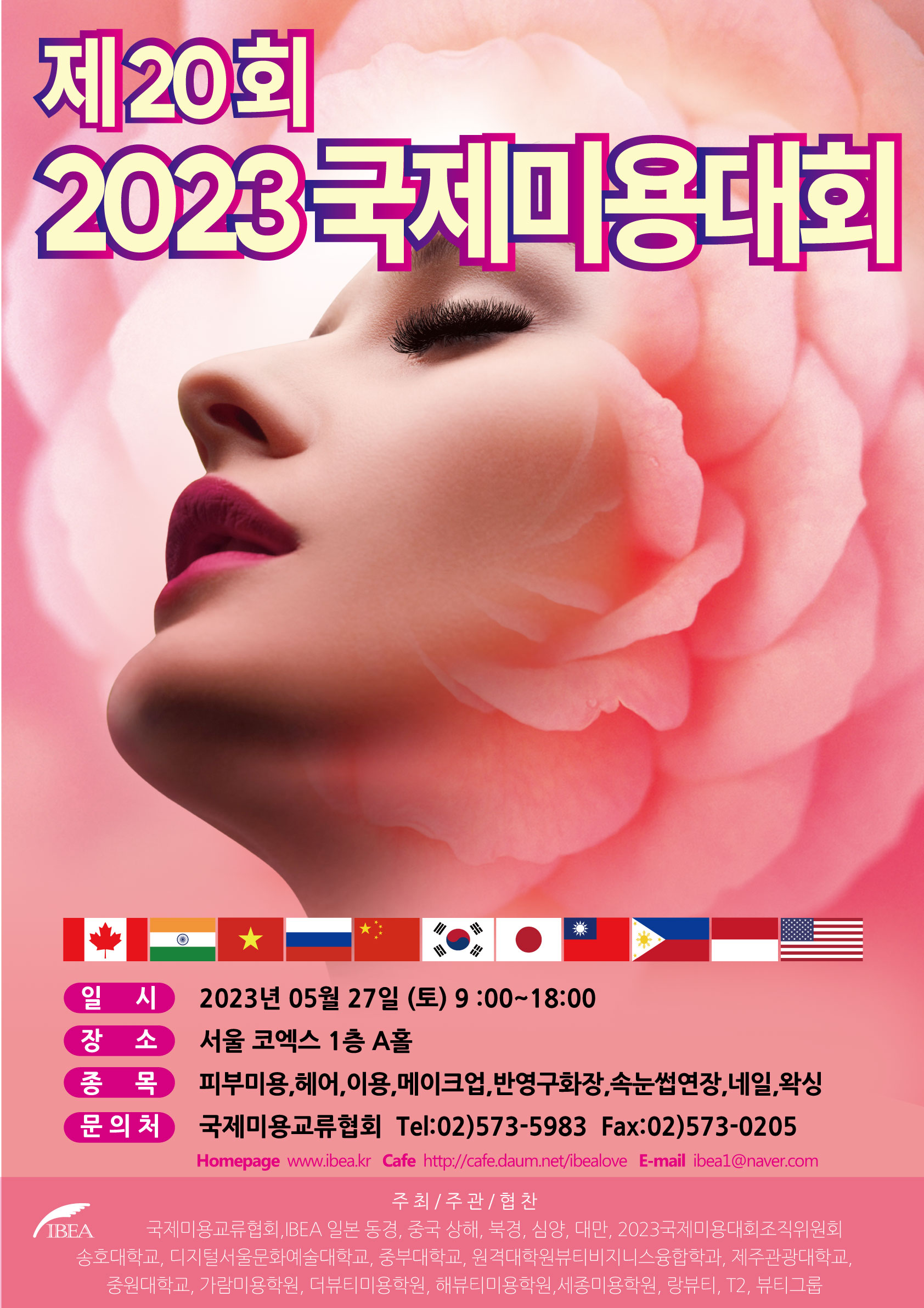제 20회 2023국제미용대회

일시: 2023년 05월27일 (토) 09:00~18:00
장소: 서울 코엑스 1층  A홀
종목: 피부미용, 헤어, 이용, 메이크업, 반영구화장, 속눈썹연장, 네일, 왁싱
문의처: 국제미용교류협회 TEL:02-573-5983 FAX: 02-573-0205