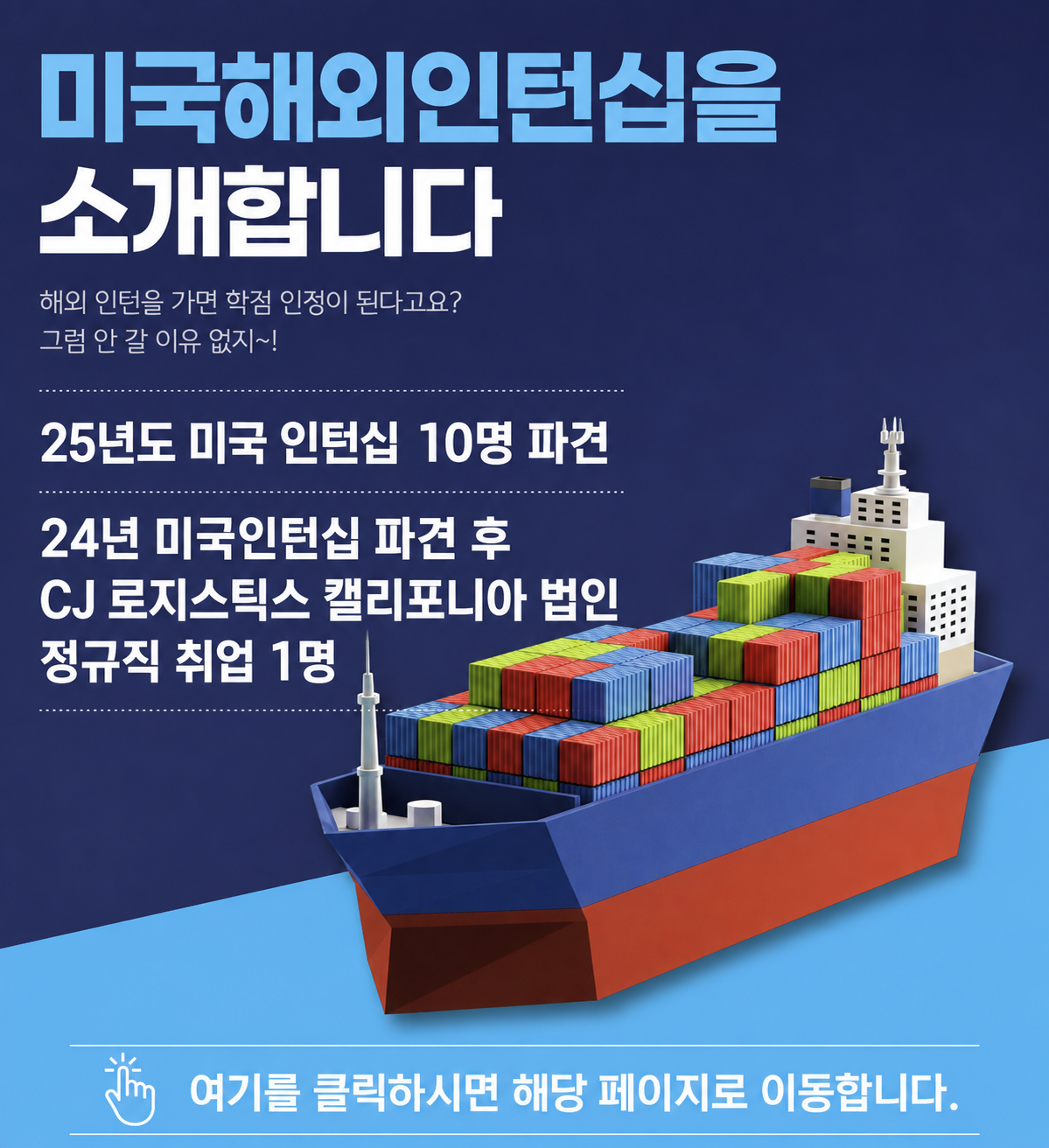 국제통상학전공 미국해외인턴십 소개