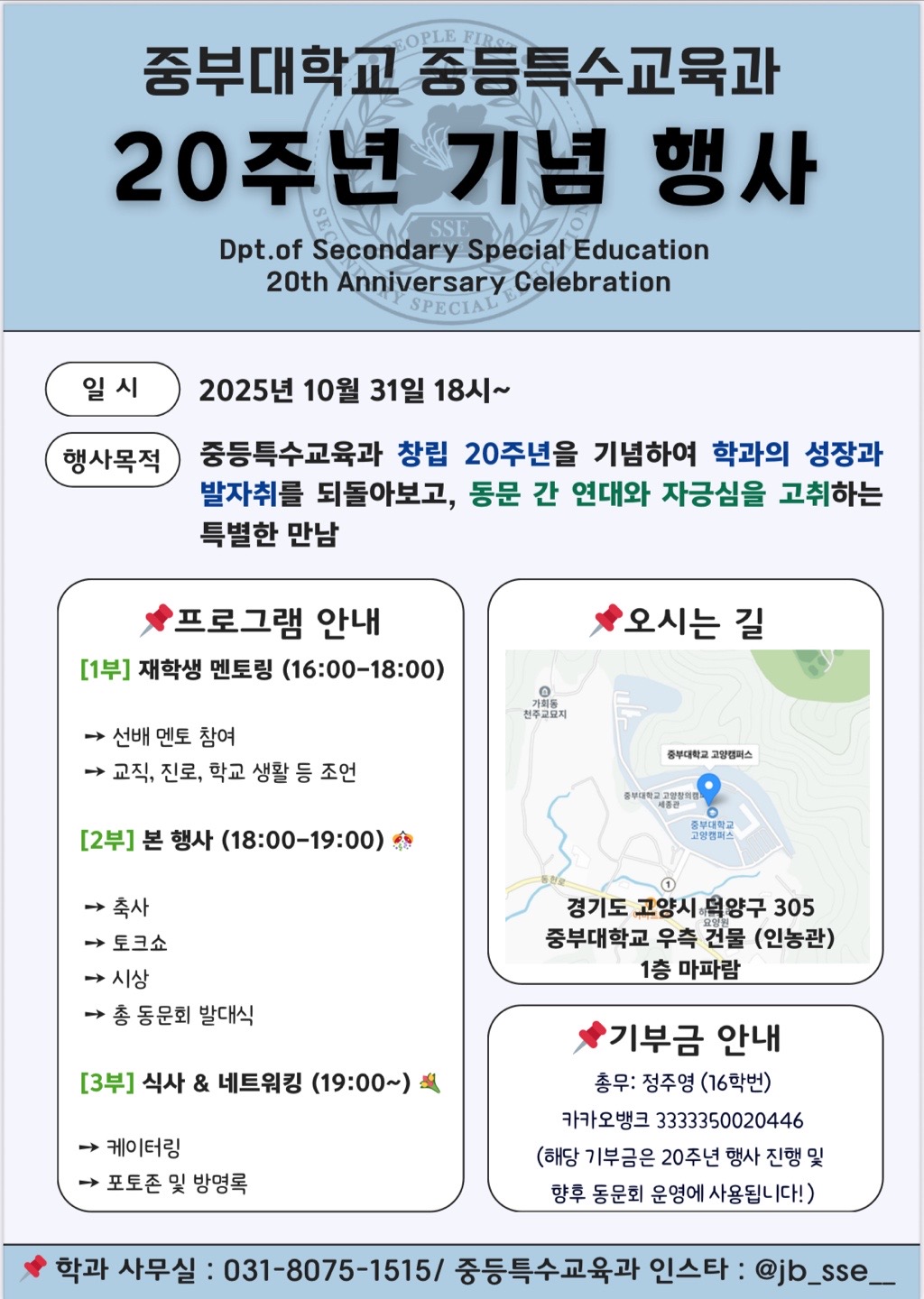 중등특수교육과 20주년 행사 포스터