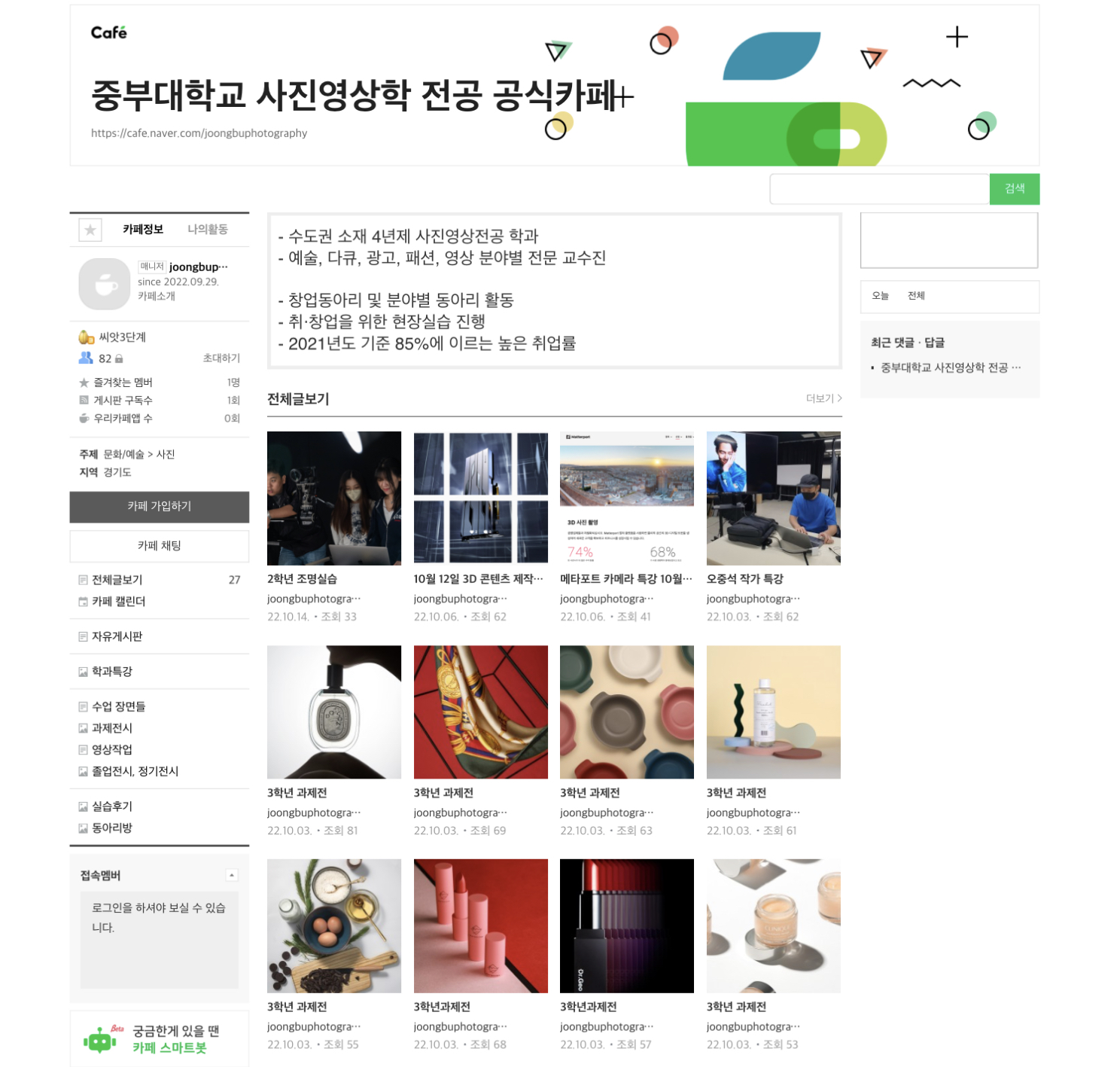중부대학교 사진영상학전공 카페링크배너입니다.