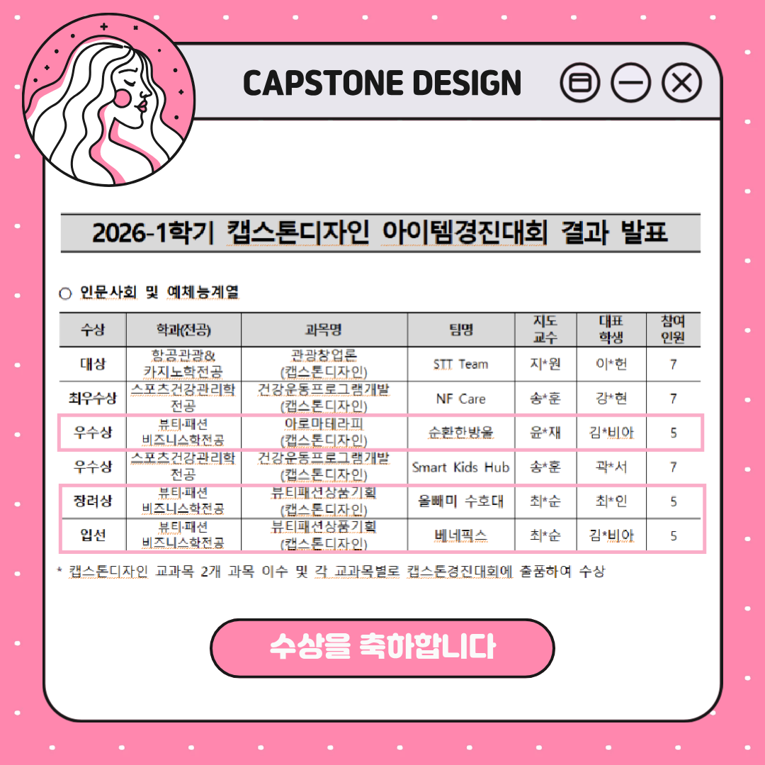 캡스톤디자인 수상