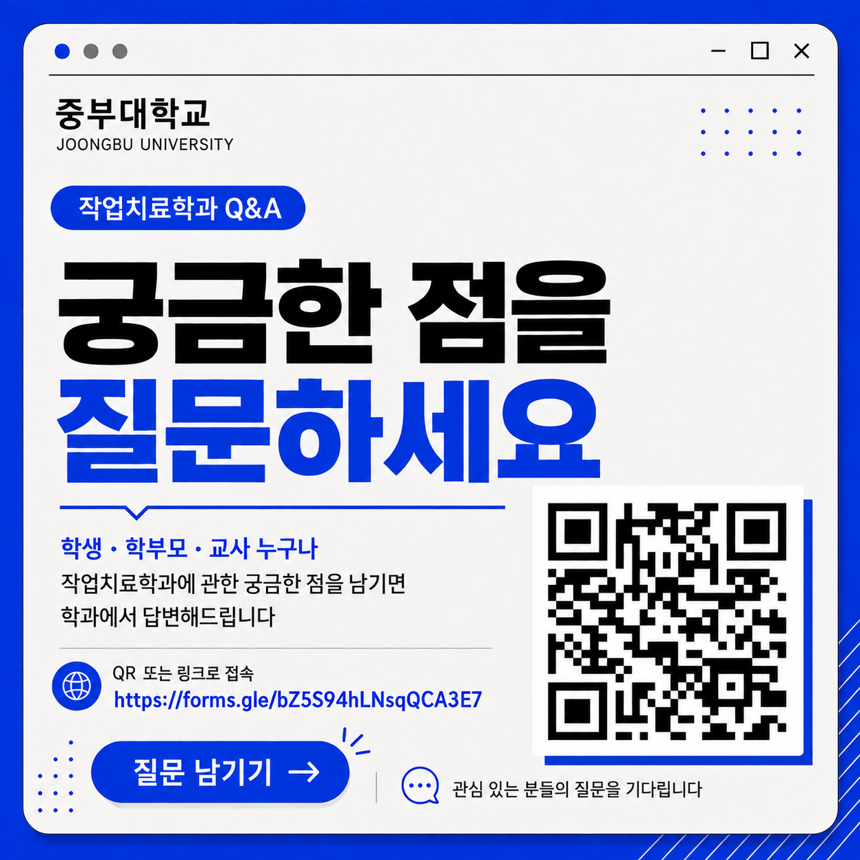 작업치료학과에 궁금한 점을 물어보세요.