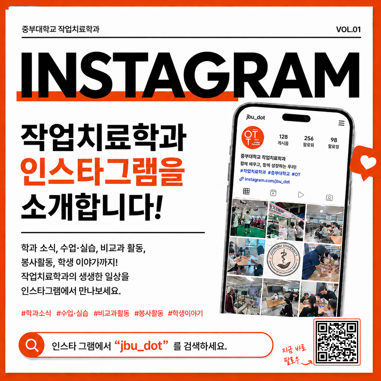 작업치료학과 인스타그램 안내