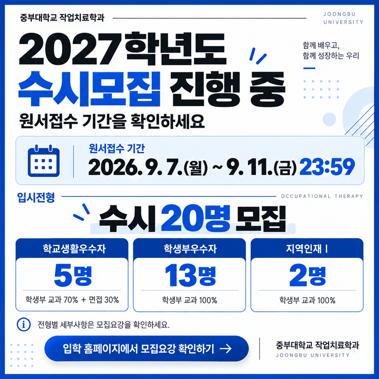 수시진행 안내