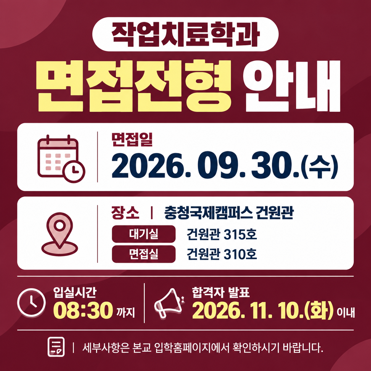 면접 안내