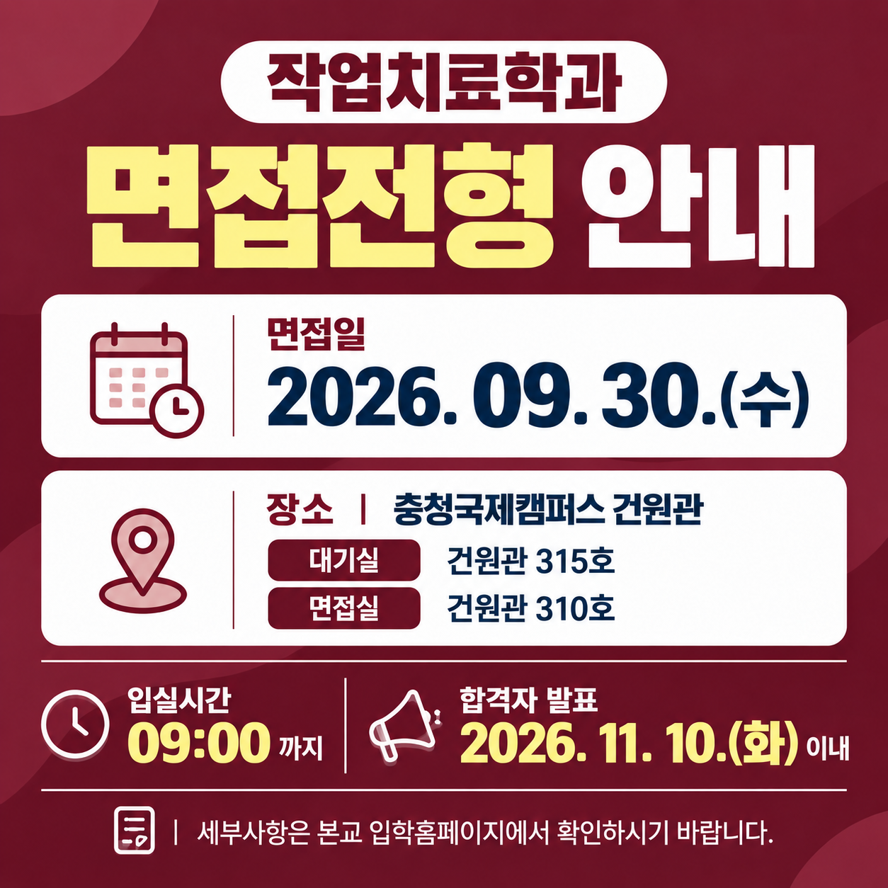 면접 안내